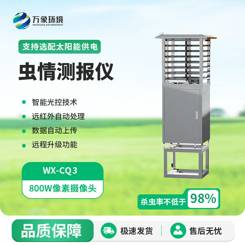 安裝物聯(lián)網(wǎng)自動蟲情測報(bào)燈有必要嗎？