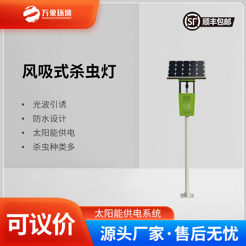 風(fēng)吸式殺蟲燈價格多少？