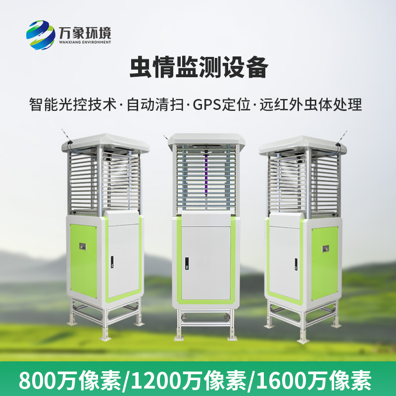 什么是智能自動(dòng)蟲情測(cè)報(bào)燈？