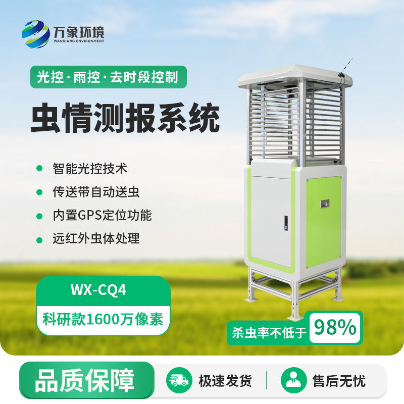 遠程蟲情測報分析系統(tǒng)，農業(yè)蟲害監(jiān)測的寶藏設備