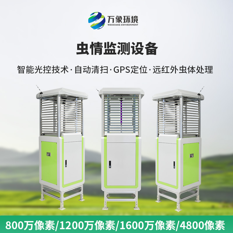 智能識別蟲情測報系統(tǒng)，現(xiàn)代化利器，讓蟲情監(jiān)測不再難！