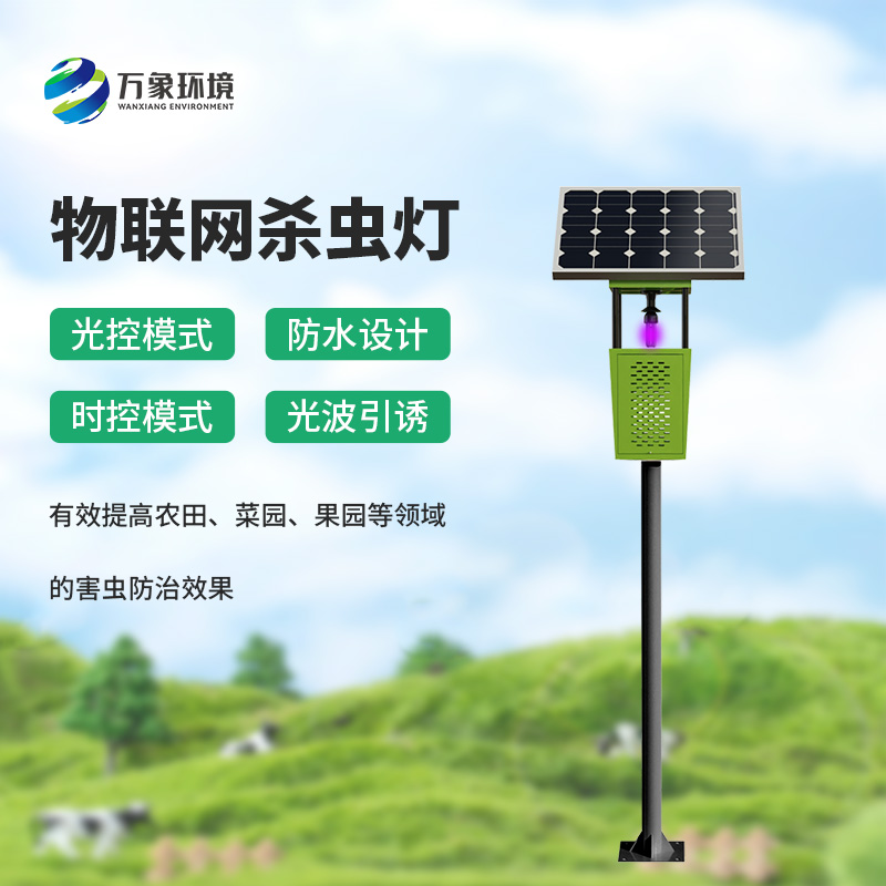 風(fēng)吸式太陽能殺蟲燈，殺蟲有一套